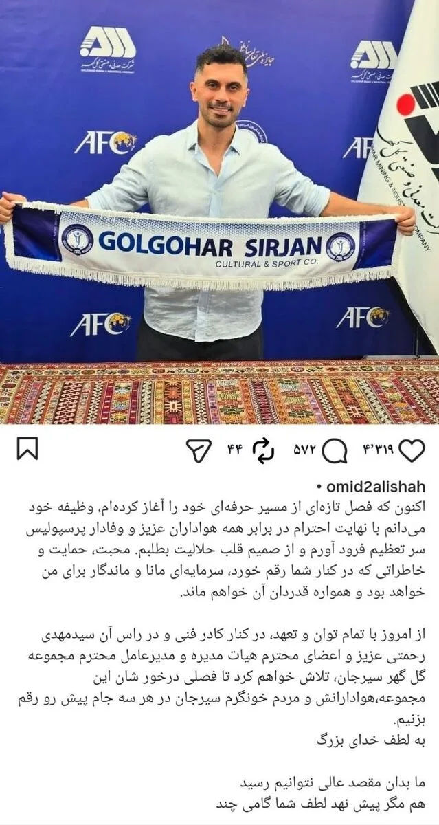 پست امید عالیشاه