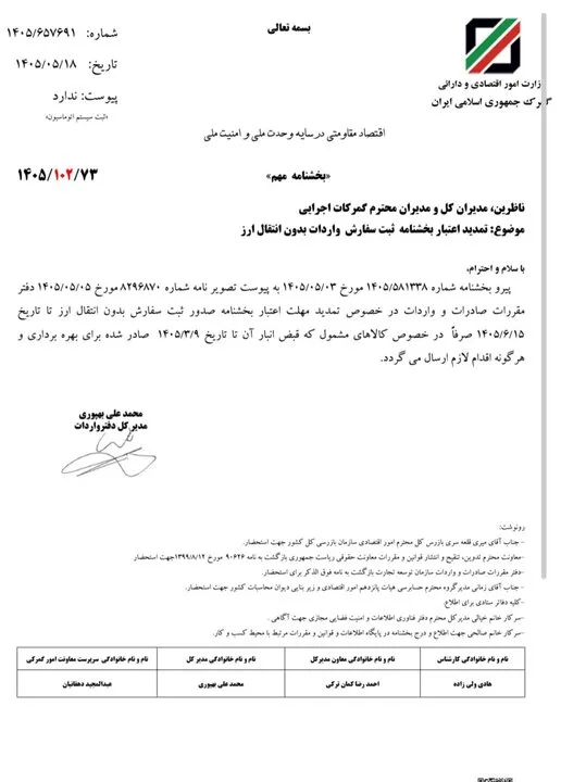 مهلت ثبت سفارش بدون انتقال ارز تا ۱۵شهریور تمدید شد