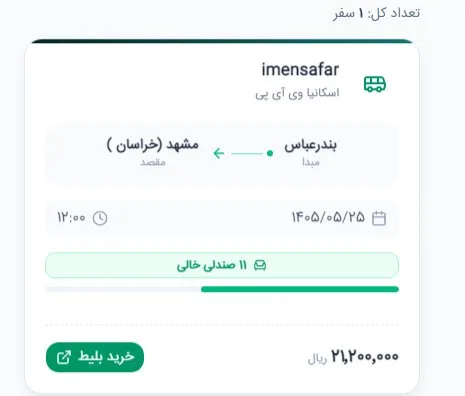 فروش بلیت رفت و برگشت زائران دهه پایانی صفر از امروز