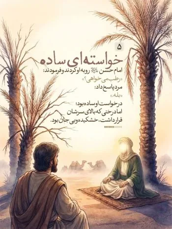 وقتی با دعای کریم اهل البیت(ع) نخلی خشک تازه گشت و بارور شد