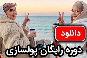 چرا تو نباید بنز و بی‌ام‌و زیر پات باشه؟ (دوره رایگان درآمد میلیاردی)