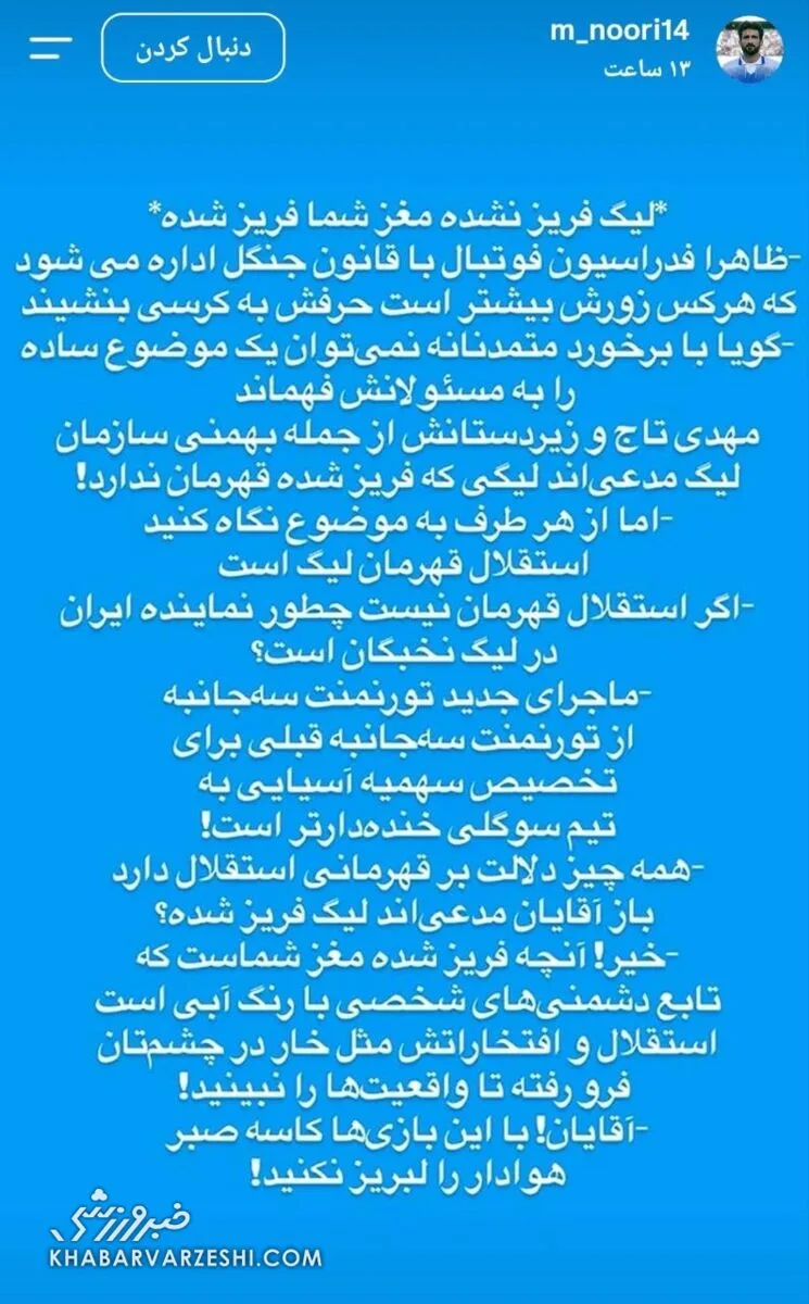 استوری محمد نوری