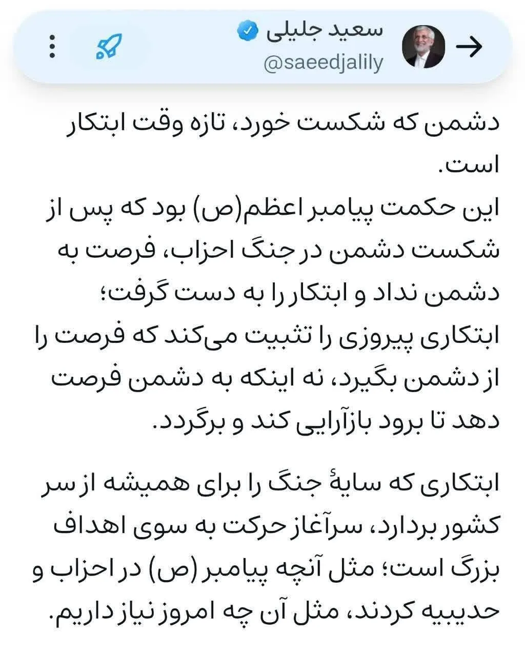 جلیلی طرفدار صلح حدیبیه شد؛ مثل آنچه پیامبر (ص) در حدیبیه کردند، امروز نیاز داریم/ دشمن که شکست خورد، تازه وقت ابتکار است