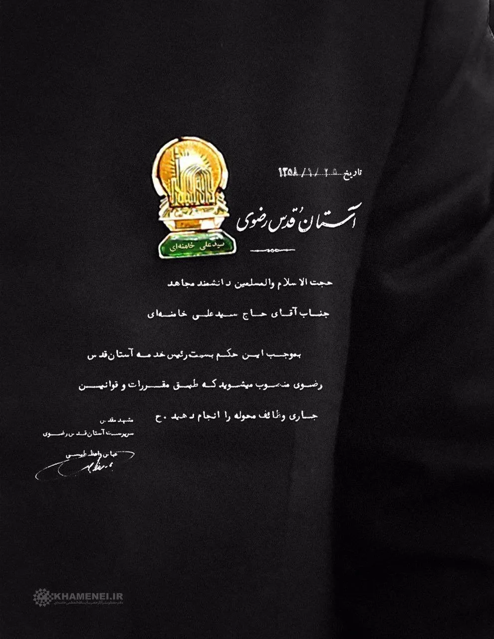 تصویر حکم انتصاب رهبر شهید به عنوان رئیس خدمه آستان قدس رضوی
