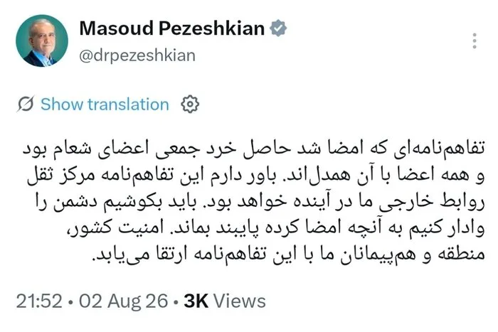 پزشکیان: امضای تفاهمنامه حاصل خرد جمعی اعضای شعام بود