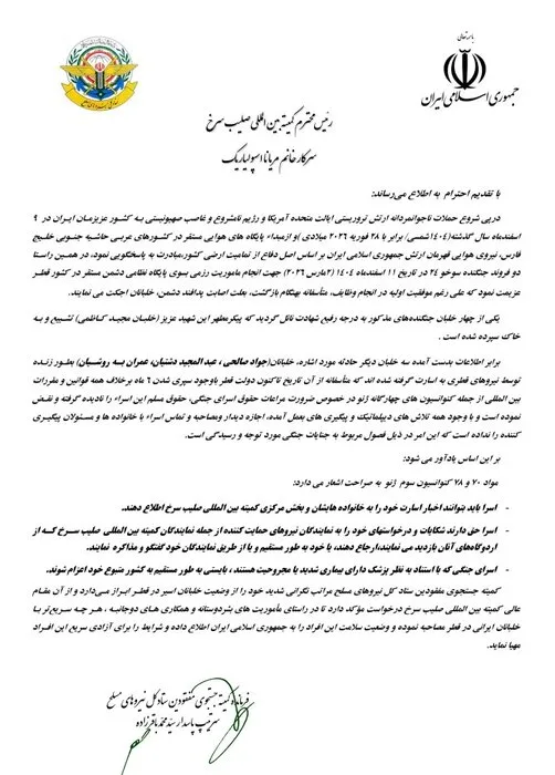 سه خلبان ایرانی کجا هستند؟
