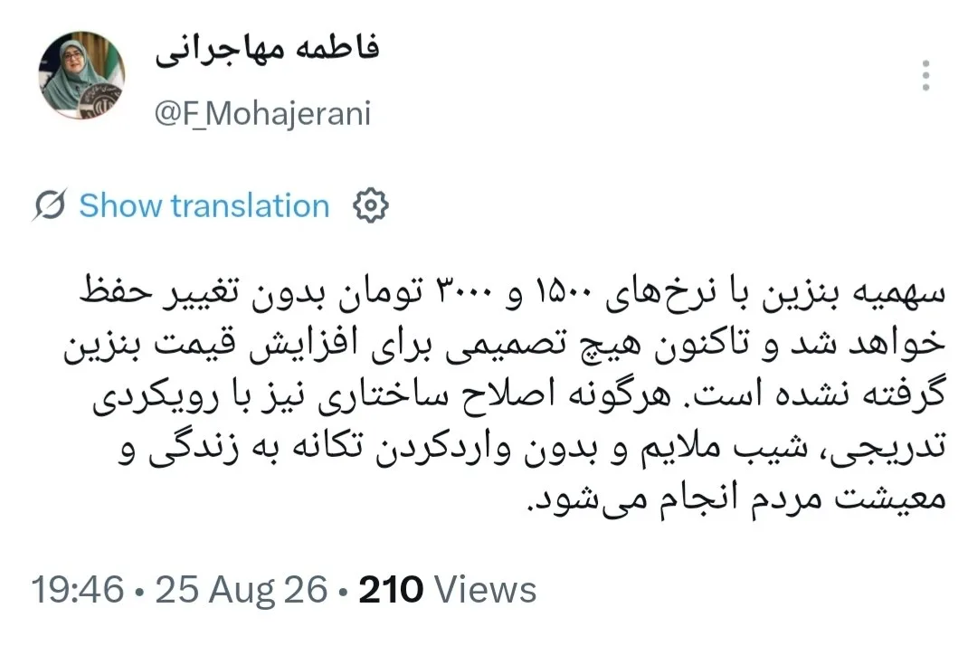 مهاجرانی: سهمیه بنزین با نرخهای ۱۵۰۰ و ۳۰۰۰ تومان بدون تغییر حفظ خواهد شد