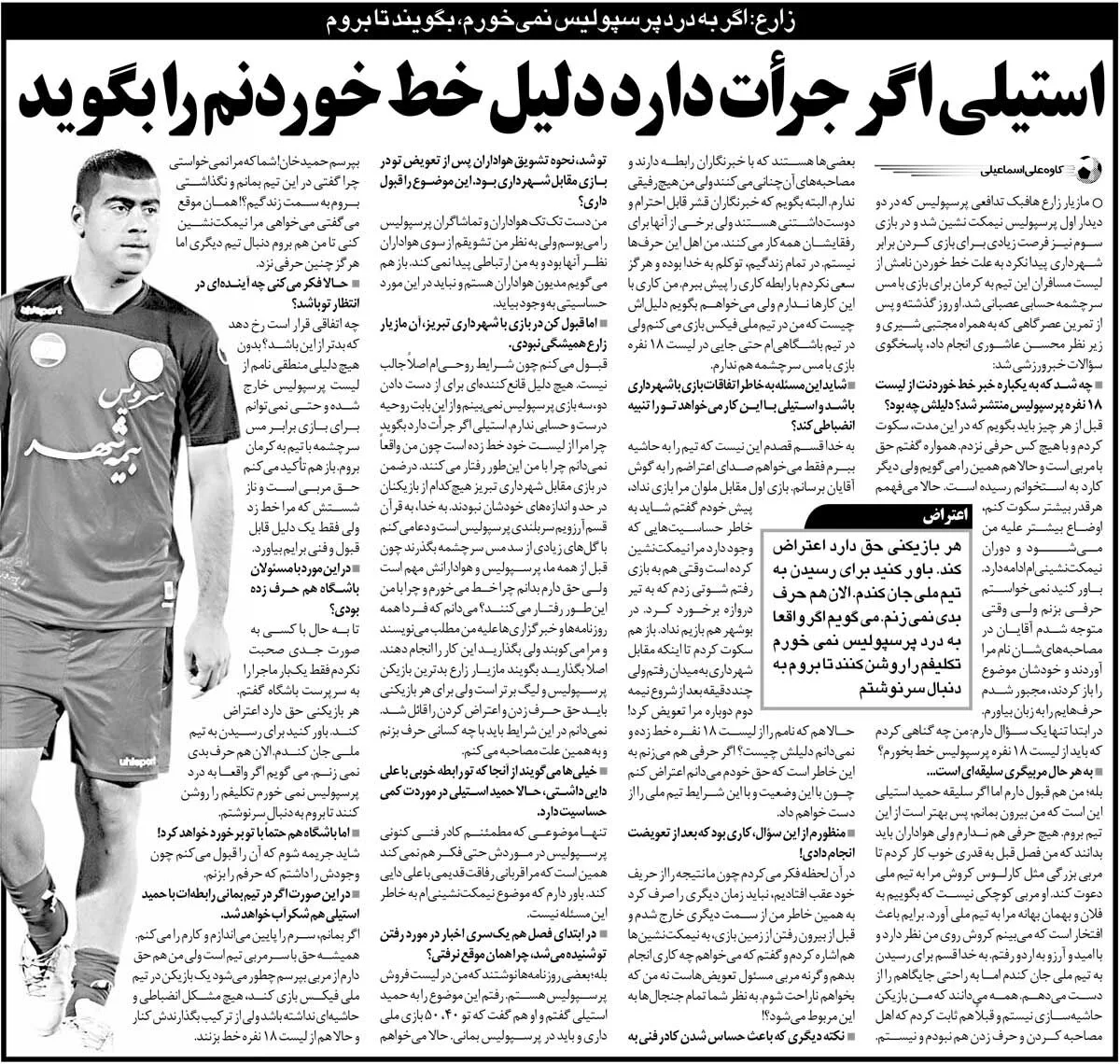 خبرورزشیگردی| در پرسپولیس کارد را به استخوانم رساندهاند/ آقای سرمربی! اگر جرات داری بگو چرا من را از لیست خط زدی؟