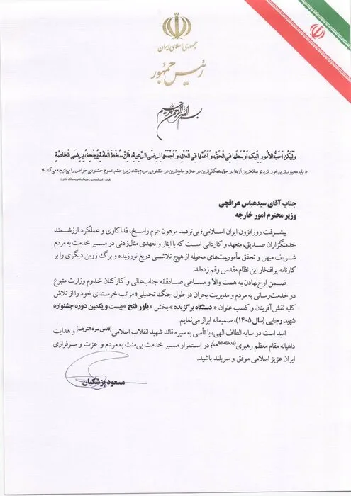 وزات خارجه دستگاه برگزیده جشنواره شهید رجایی شد/ تقدیر پزشکیان از عراقچی
