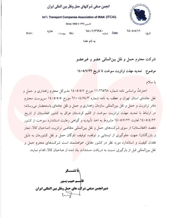 مهلت ترانزیت سوخت از کردستان عراق به افغانستان تا ۲۲ مهر تمدید شد