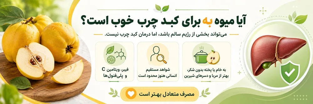 به و کبد به و کبد