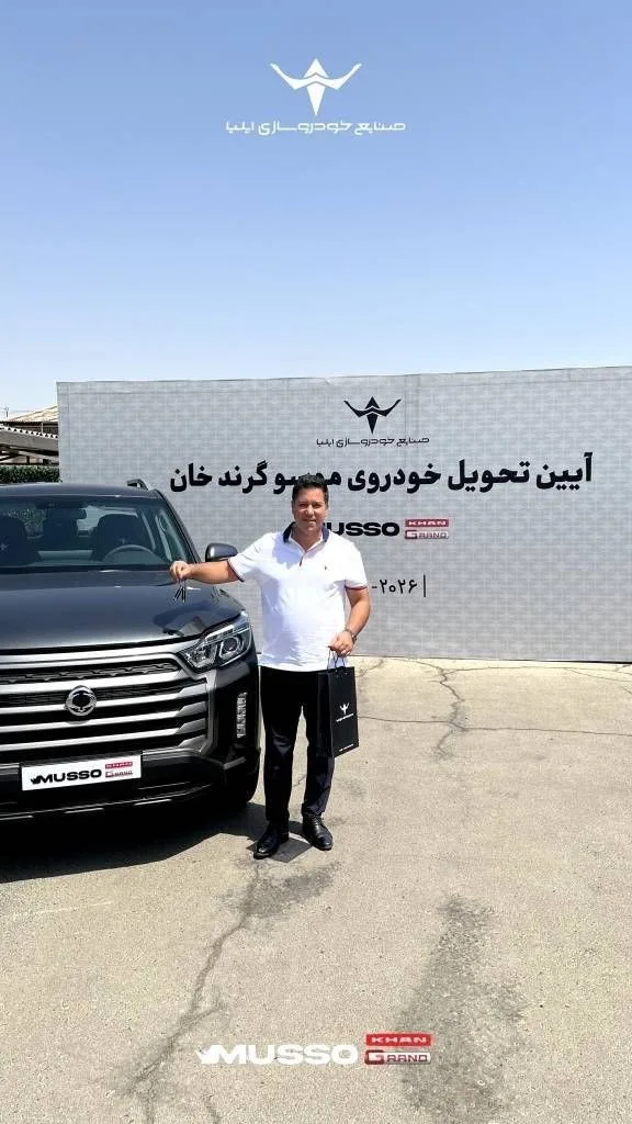 پاسخگویی به مشتریان موسو گرندخان از تولید تا تحویل