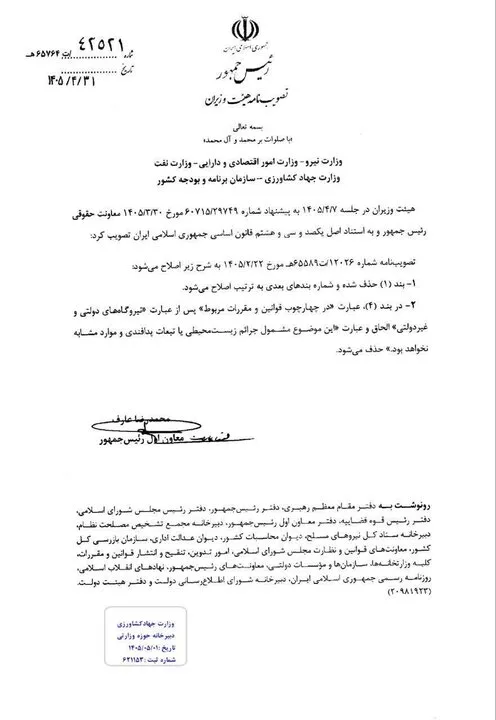 افزایش پلکانی تعرفه بهای برق کشاورزی لغو شد
