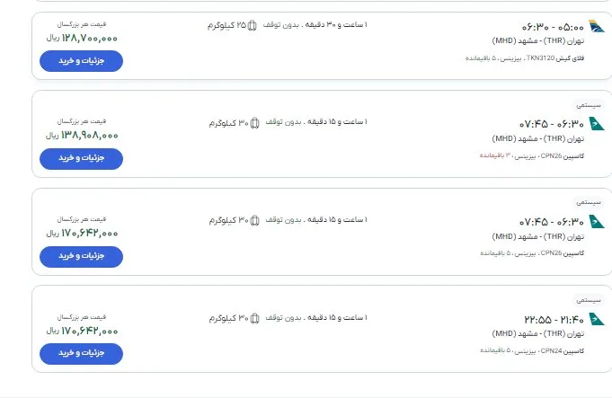 بلیت پروازهای تهران-مشهد در آستانه ۲۸ صفر چند؟