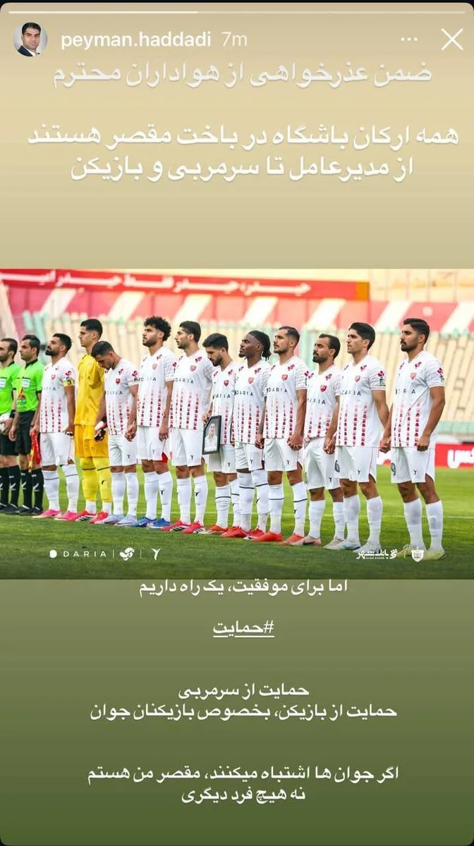 واکنش مهم پیمان حدادی به شکست پرسپولیس/ مقصر اشتباه جوانان... +عکس