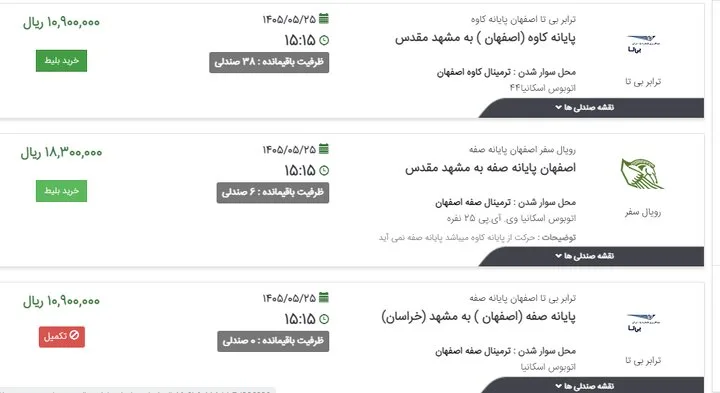 فروش بلیت رفت و برگشت زائران دهه پایانی صفر از امروز
