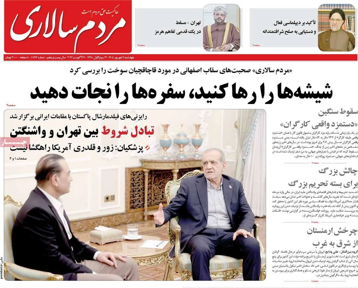 روزنامه