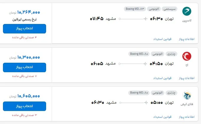 بلیت پروازهای تهران-مشهد در آستانه ۲۸ صفر چند؟