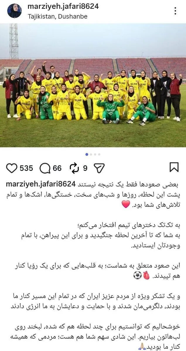 پست مرضیه جعفری