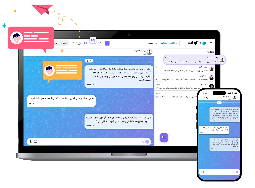 نرم افزار چت سازمانی آوات