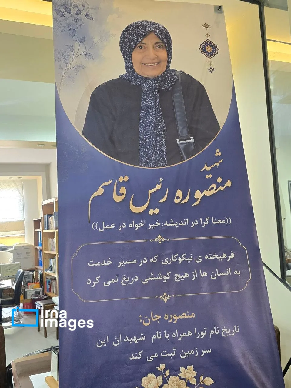 آیین یادبود همسر شهید خرازی برگزار شد