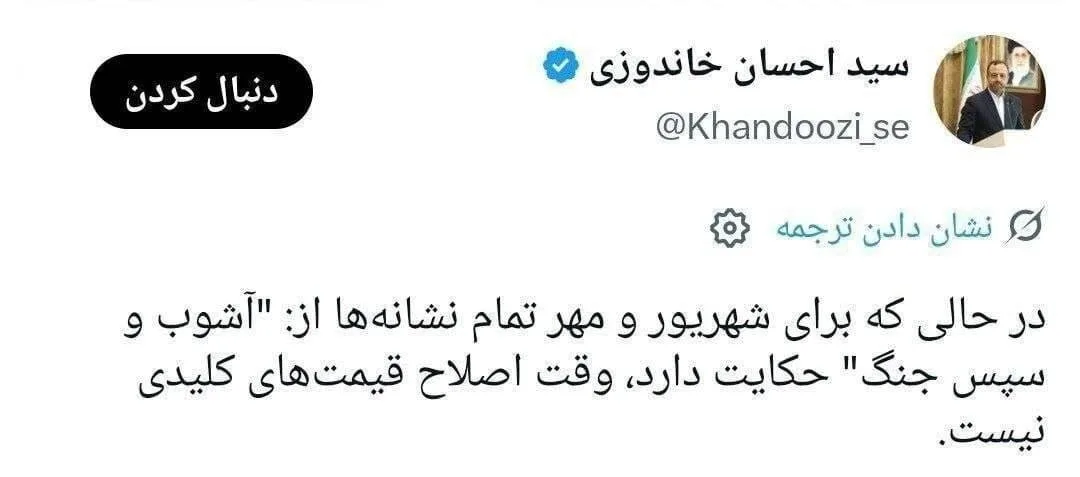 وزیر اقتصاد دولت رئیسی؛ تمام نشانهها از آشوب و جنگ در شهریور و مهر حکایت دارد!
