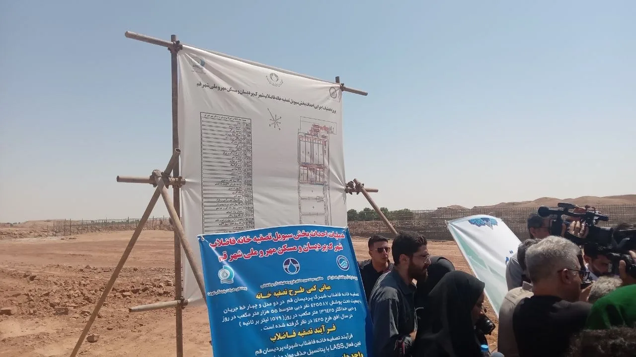 بازدید معاون اجرایی رئیس‌جمهور از تصفیه‌خانه فاضلاب در حال احداث پردیسان قم