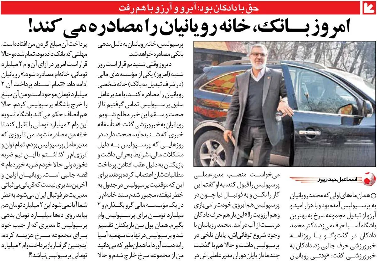 خبرورزشیگردی| خانه مدیرعامل پرسپولیس بابت بدهی مصادره شد/ بهخاطر اعتصاب بازیکنان وام گرفتم ولی باشگاه اقساطش را نداد