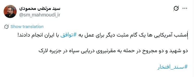 حمله آمریکا به جزیره لارک و کنایه تند نماینده تهران در مجلس