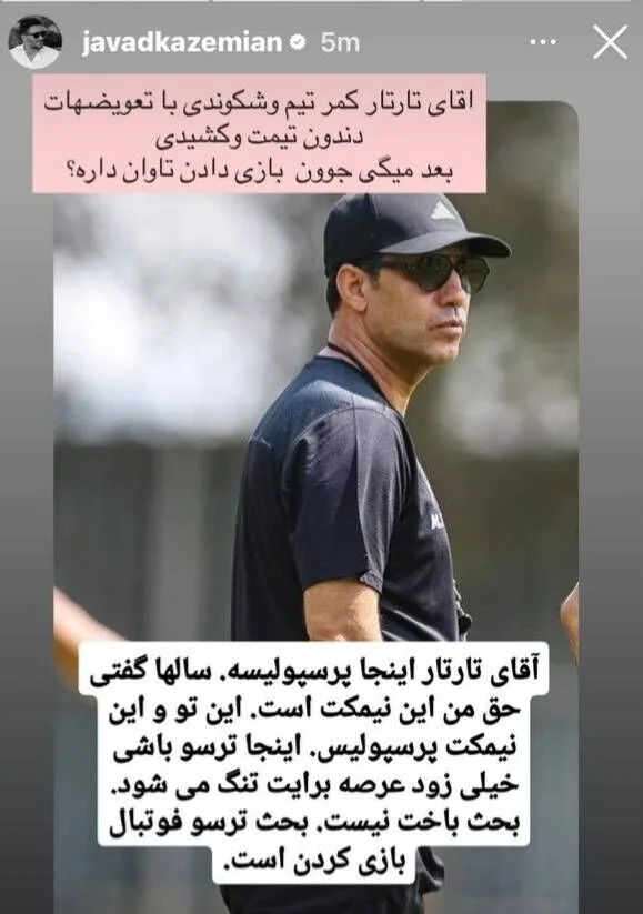 آقای تارتار با تعویضهایت تیم را کمرشکاستهای و میگویی بازی دادن به جوانان هزینه دارد؟/ صحبت فقط در مورد باخت نیست بلکه...
