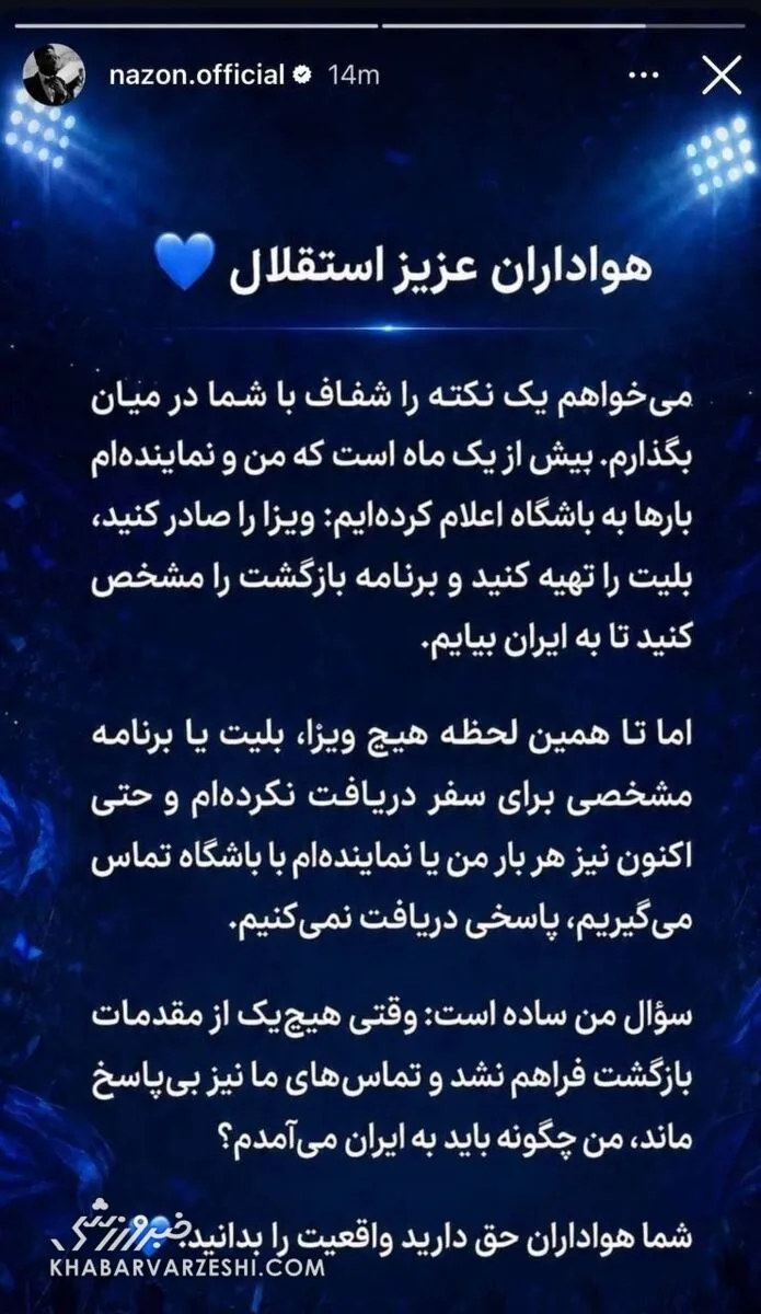 نازون