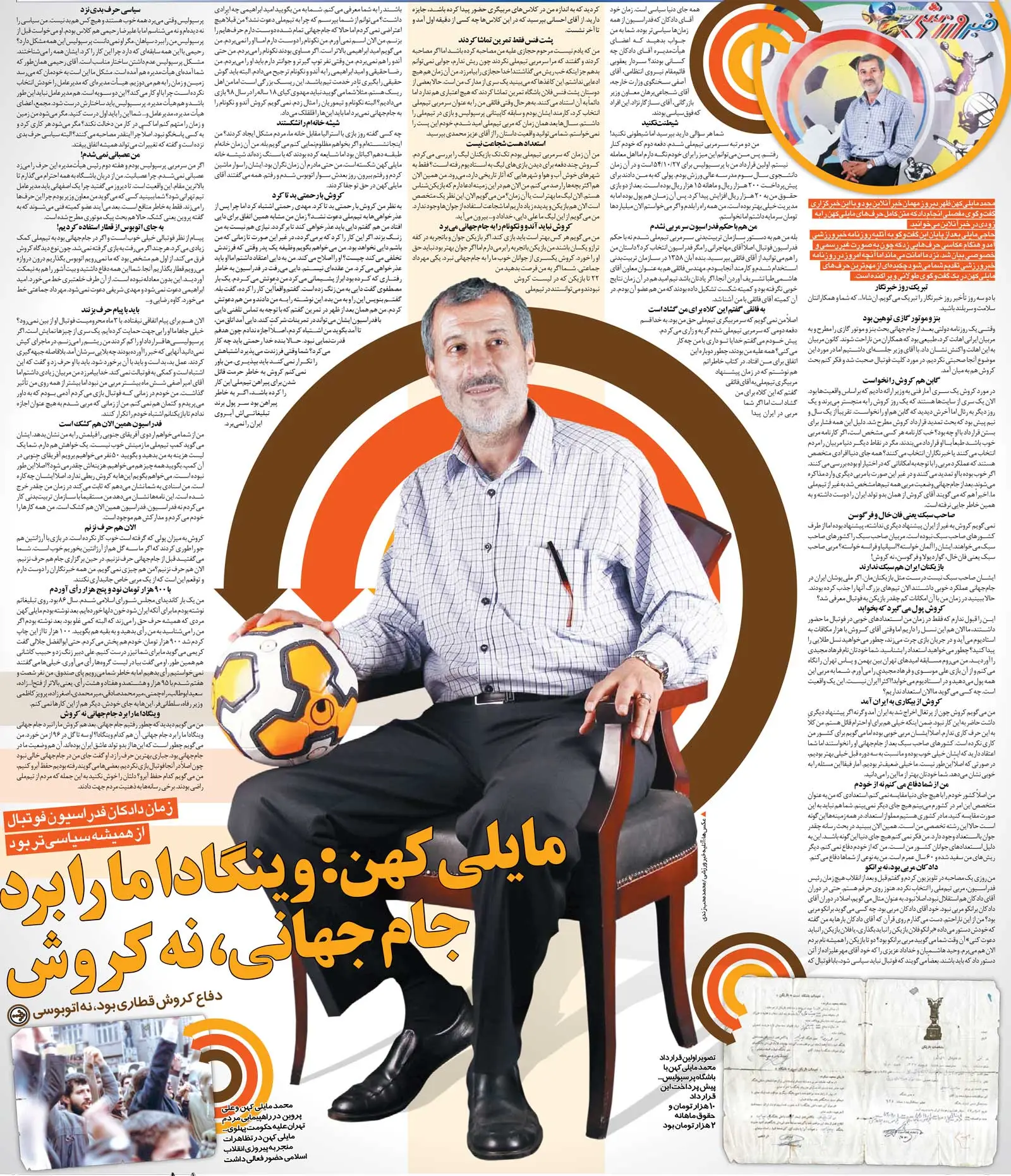خبرورزشیگردی| مایلیکهن: ناصر حجازی هم ریش میگذاشت تا سرمربی تیم ملی شود!/ مگر وقتی دایی عذرخواهی کرد من او را نبخشیدم؟