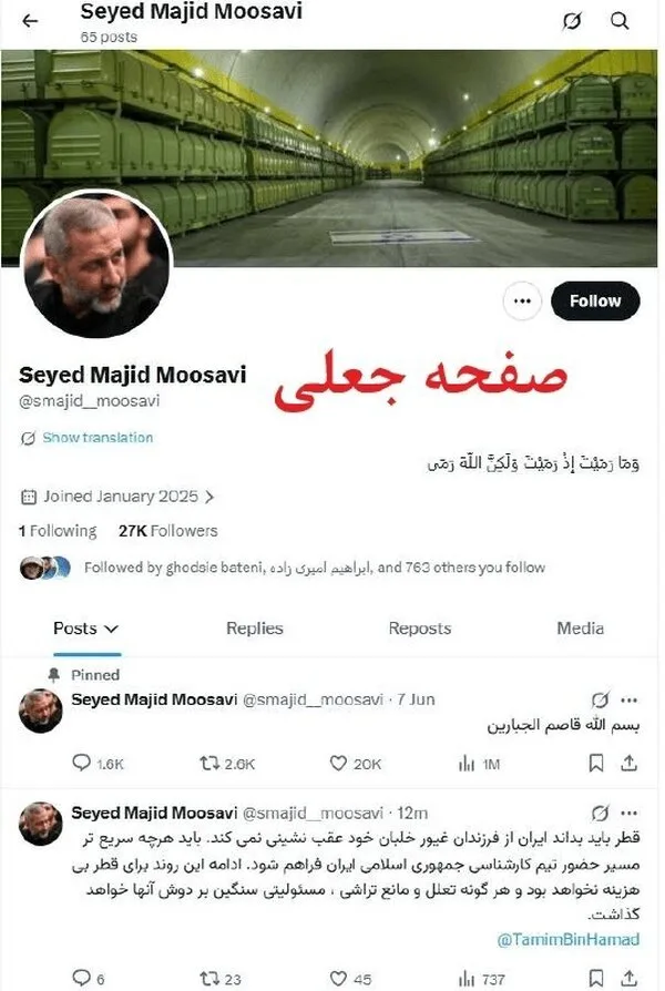 سپاه اطلاعیه داد/ این پیام منتسب به فرمانده هوافضای سپاه جعلی است+ عکس