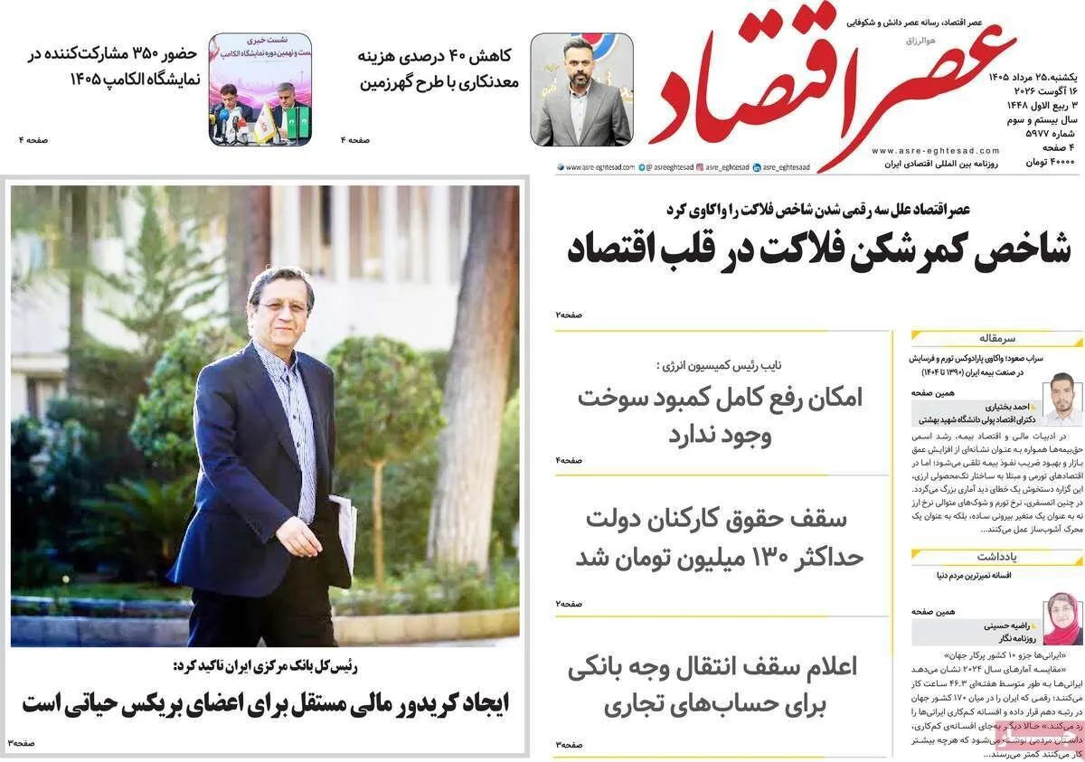 روزنامه