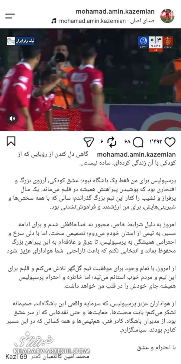 استوری محمدامین کاظمیان
