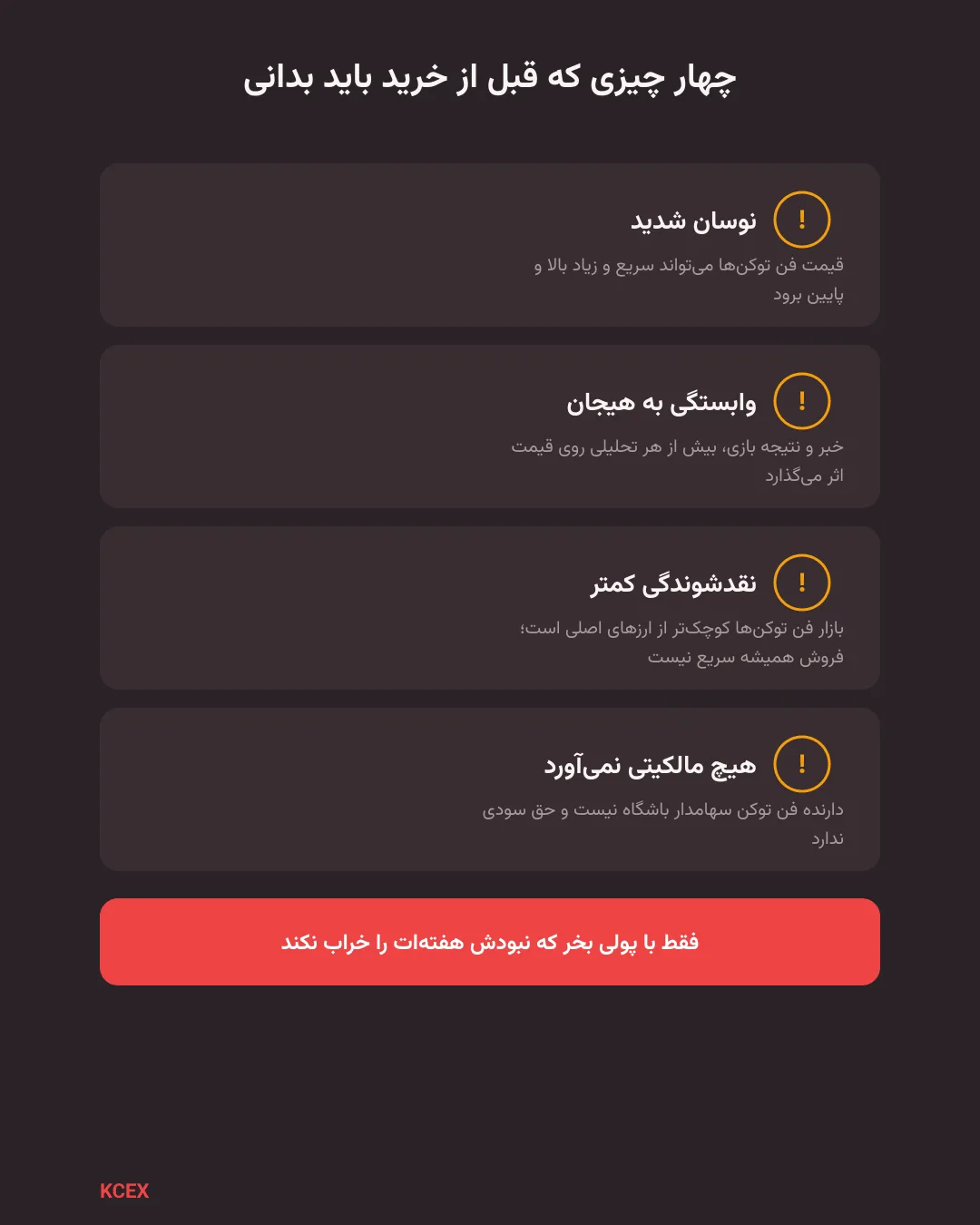 فن توکنها در KCEX؛ راهنمای هواداران فوتبال