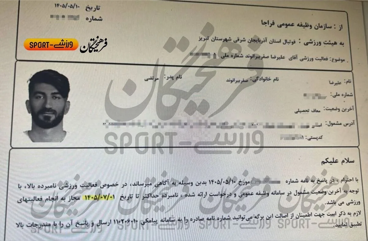 سند سرباز شدن بیرانوند
