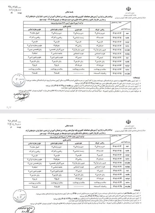 دستورالعمل ارزشیابی پیشرفت تحصیلی تربیتی و برنامه آزمون‌های شهریورماه ۱۴۰۵ اعلام شد