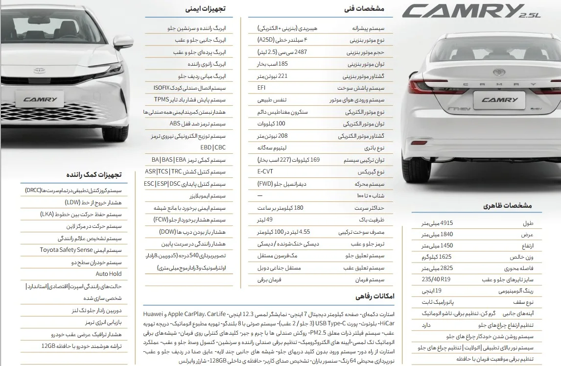تویوتا کمری 2.5L