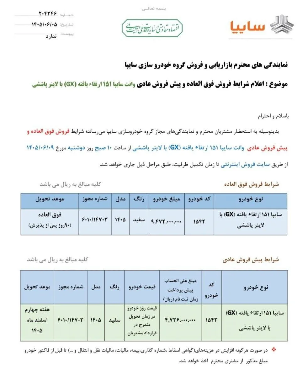شرایط فروش سایپا 151 ارتقایافته