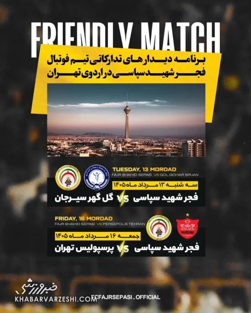 فجرشهید سپاسی در اردوی تهران