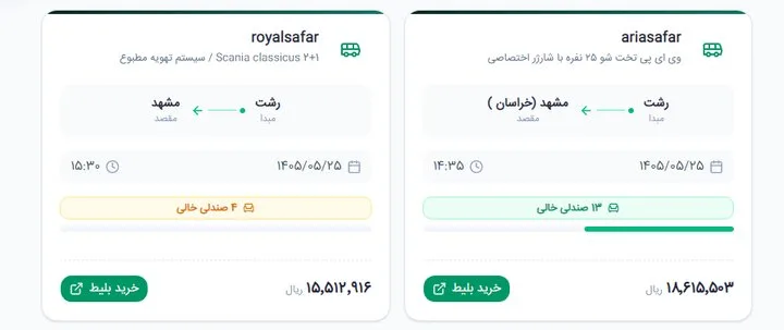 فروش بلیت رفت و برگشت زائران دهه پایانی صفر از امروز
