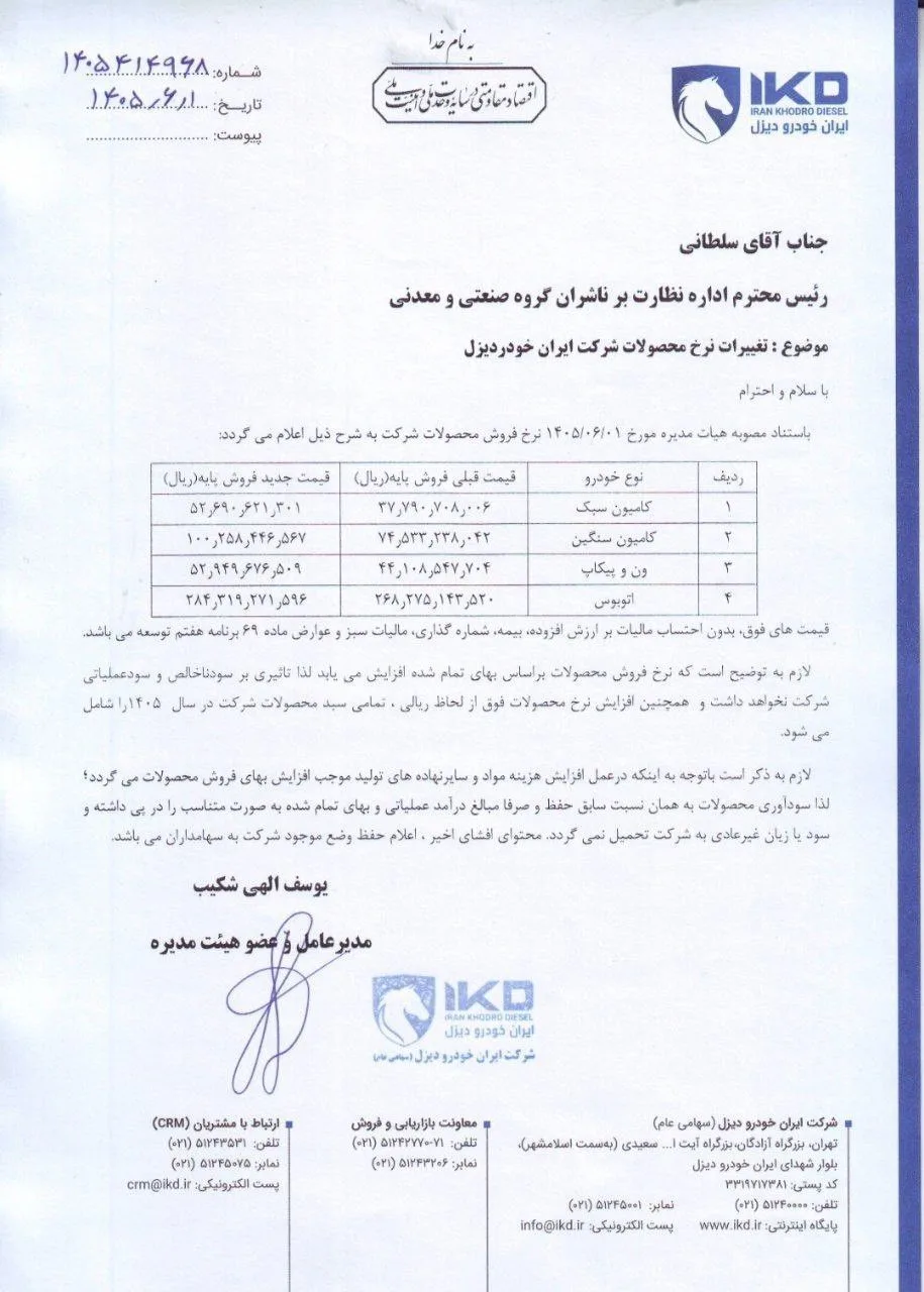 ایران خودرو دیزل