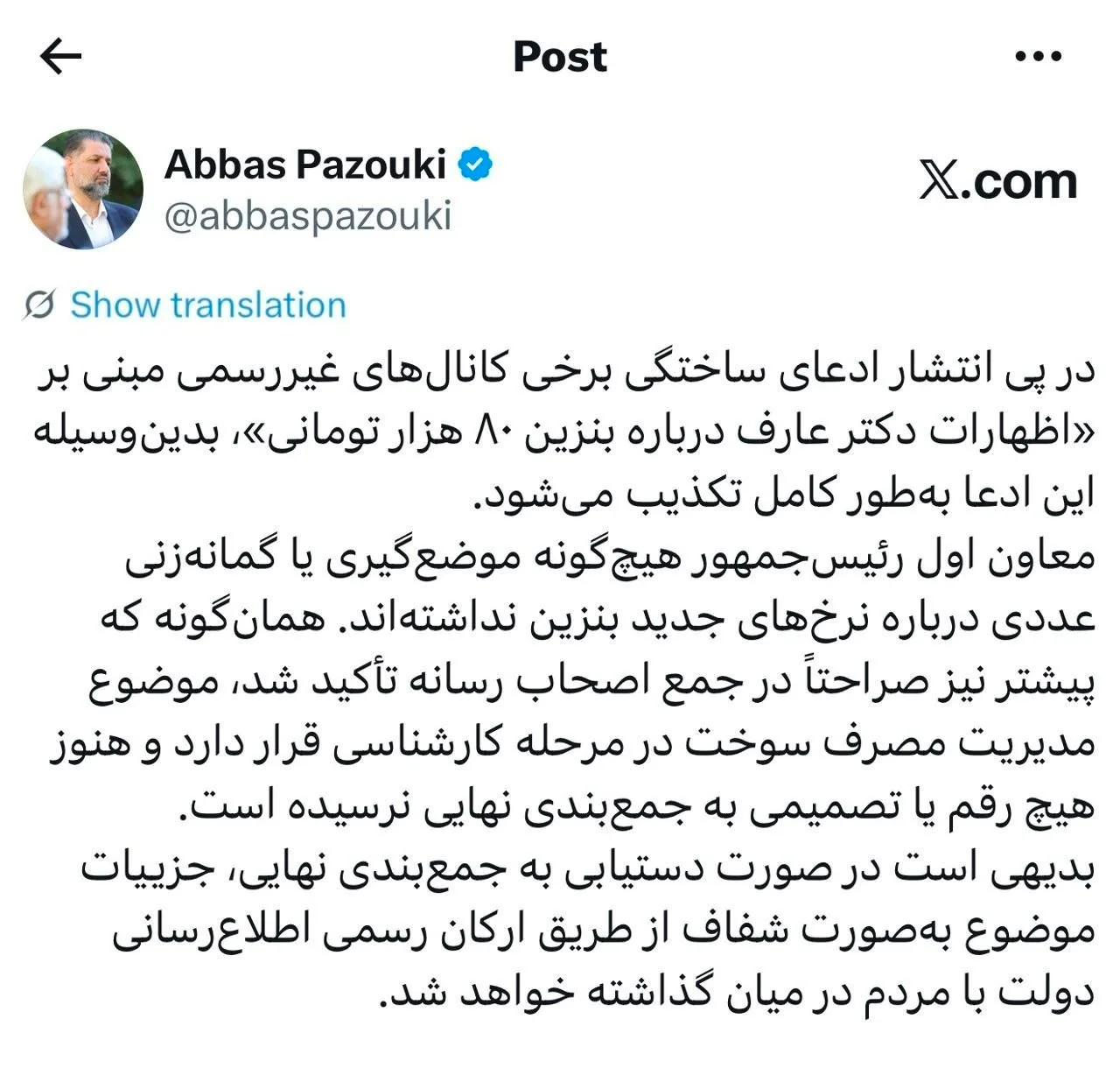 تکذیب شایعه بنزین ۸۰ هزار تومانی از سوی دفتر معاون اول رئیسجمهور