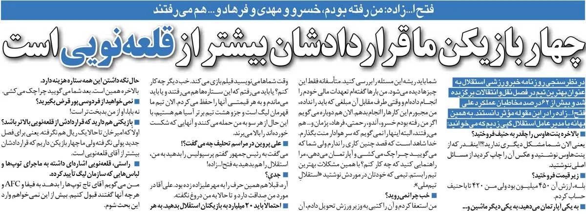 خبرورزشیگردی| ۴ بازیکن قراردادشان بیشتر از قلعهنویی است/ پروین به رئیسجمهور گفت پرسپولیس و استقلال را به من و فتحاللهزاده بدهید