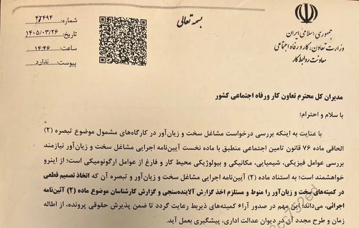 «سختی کار» کارگران زیر ذره‌بین؛ نگاهی به پیامدهای ابلاغیه جدید وزارت کار