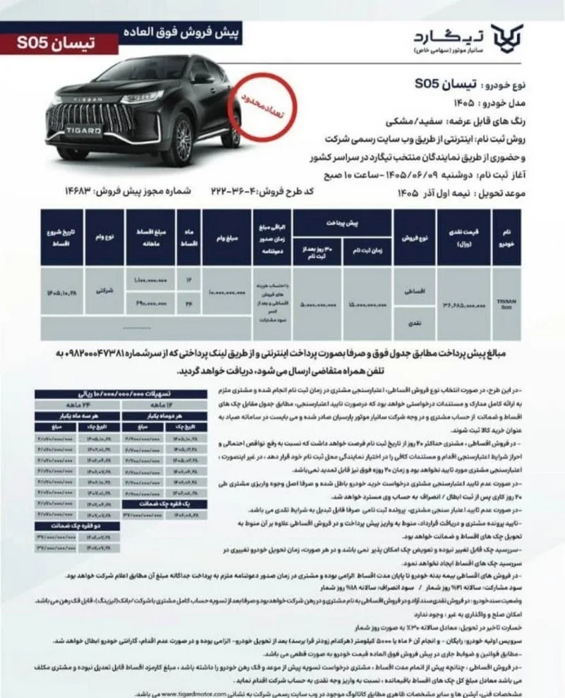 شرایط فروش نقد و اقساط تیسان S05
