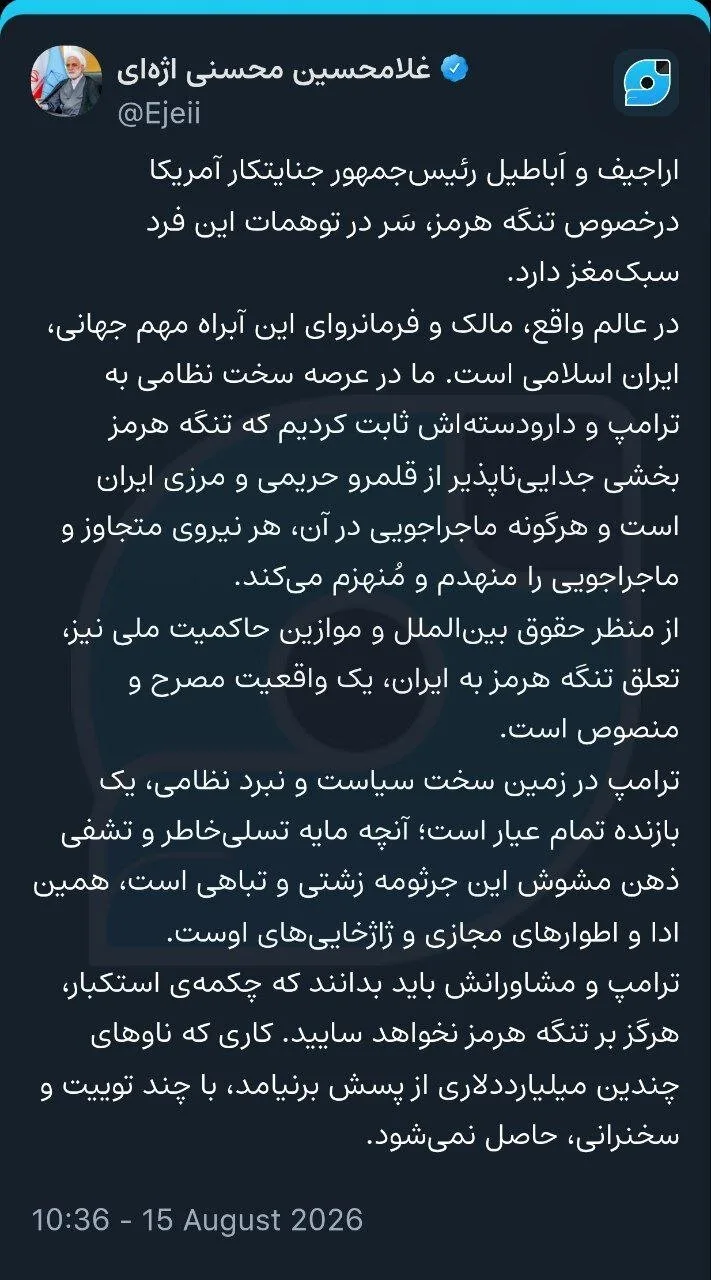 واکنش رئیس قوه قضاییه به ادعاهای ترامپ درباره تنگه هرمز