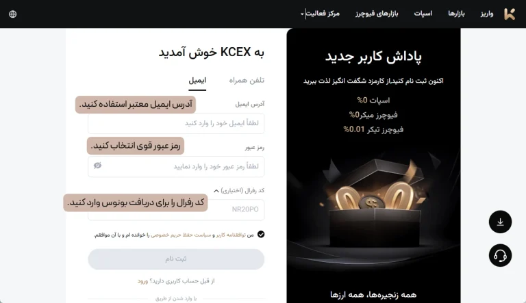 ثبتنام در صرافی KCEX