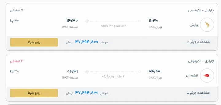 قیمت بلیت پروازهای ترکیه و عمان چند؟